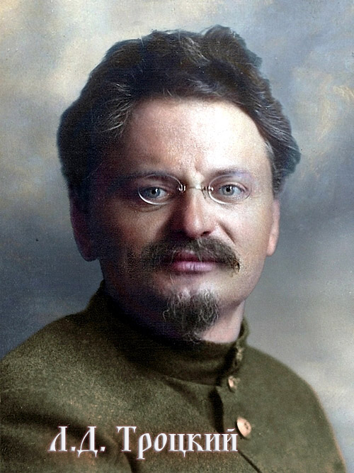 Л.Д.Троцкий