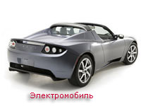 Электромобиль